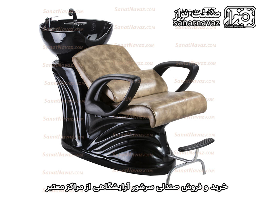 خرید و فروش صندلی سرشور آرایشگاهی از مراکز معتبر
