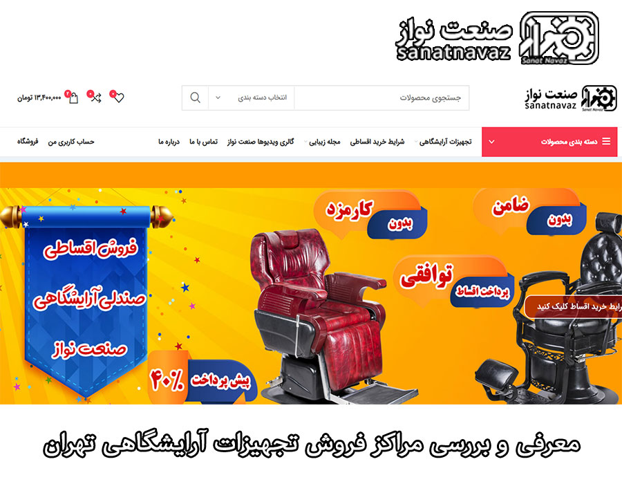 معرفی و بررسی مراکز فروش تجهیزات آرایشگاهی تهران